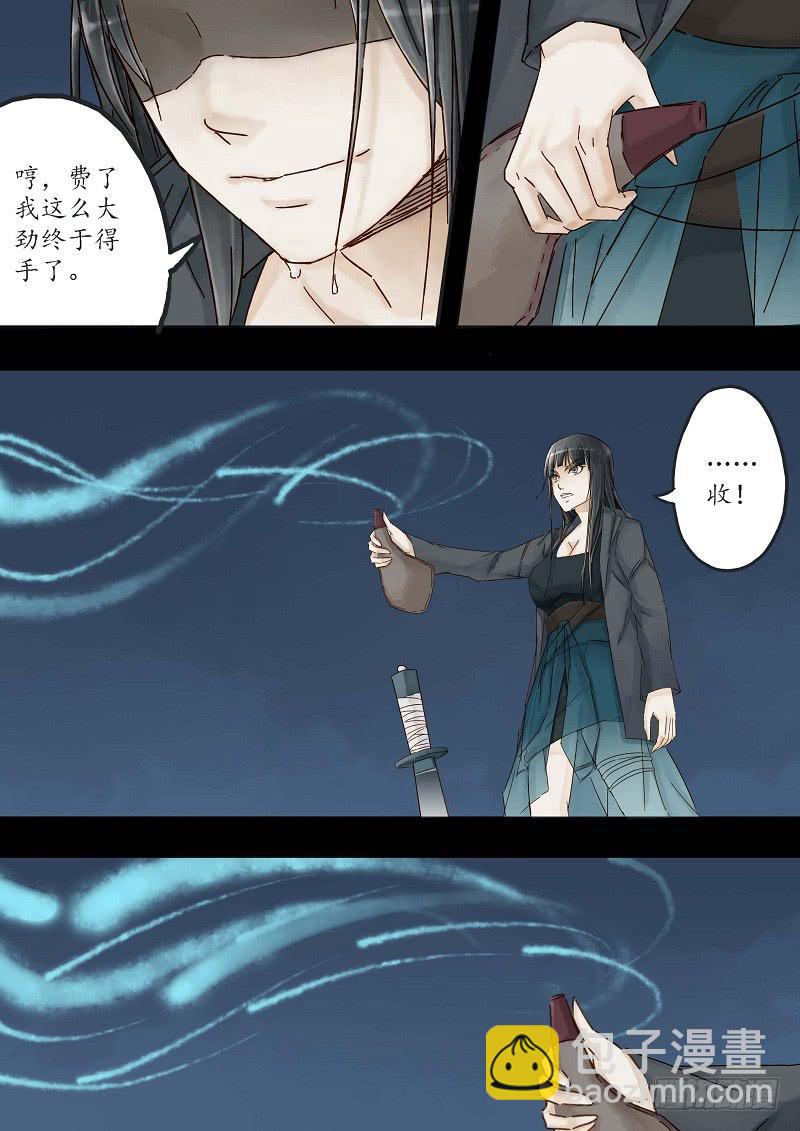 《无墨引归》第三十一话 尾生抱柱（中） 第8页