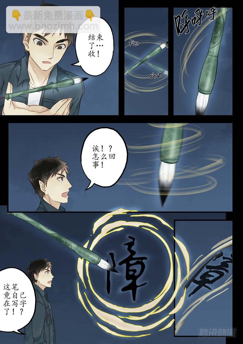 《无墨引归》第三十一话 尾生抱柱（中） 第9页