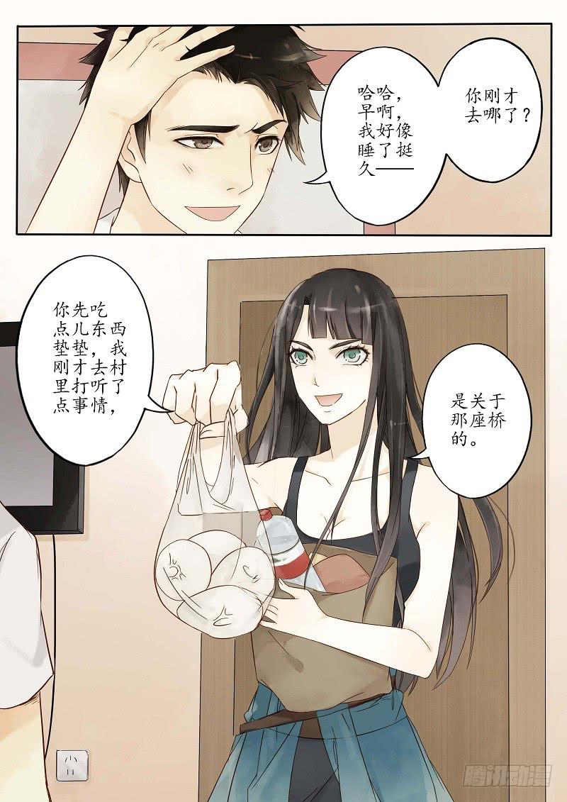 《无墨引归》第二十九话 隐没的故事（下） 第2页