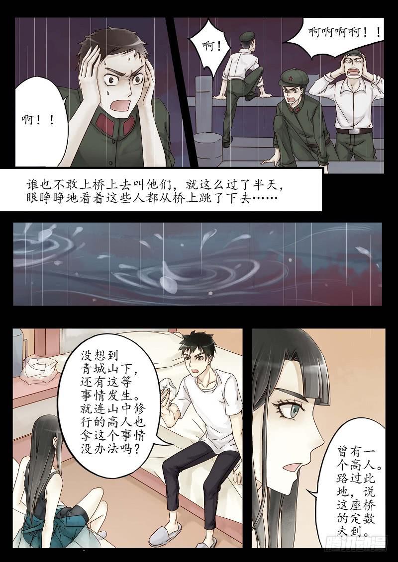 《无墨引归》第二十九话 隐没的故事（下） 第6页
