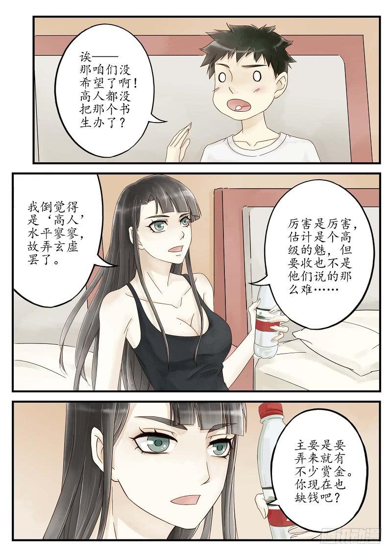 《无墨引归》第二十九话 隐没的故事（下） 第7页