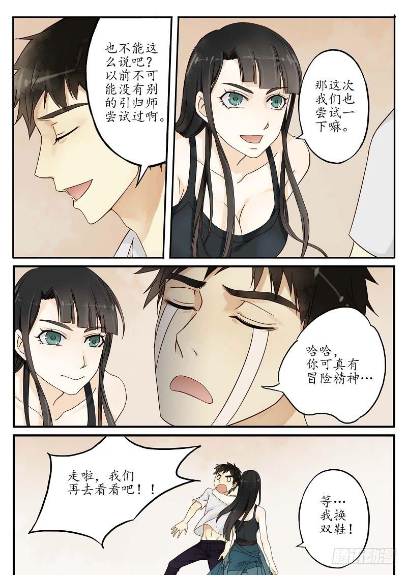 《无墨引归》第二十九话 隐没的故事（下） 第8页