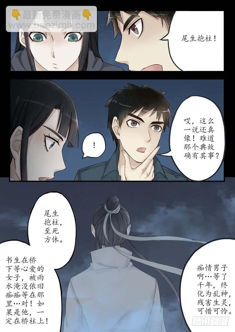 《无墨引归》第三十话 尾生抱柱（上） 第3页