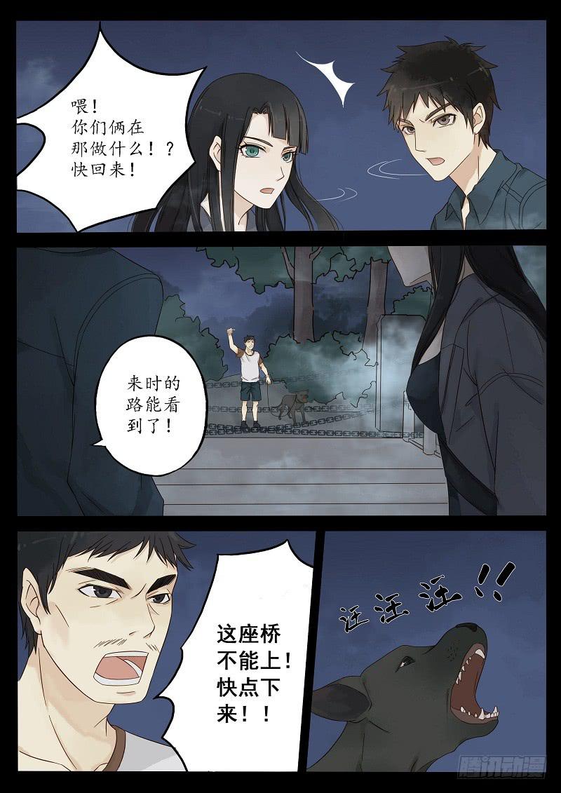 《无墨引归》第二十八话 隐没的故事（上） 第2页