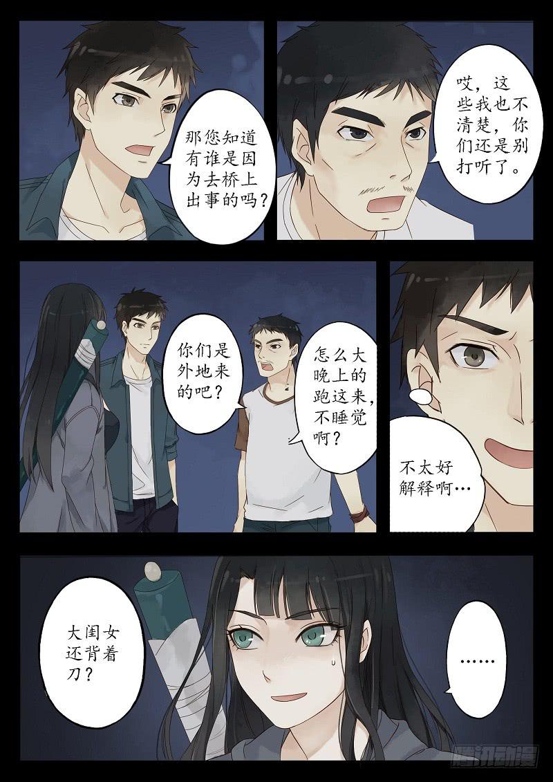《无墨引归》第二十八话 隐没的故事（上） 第5页