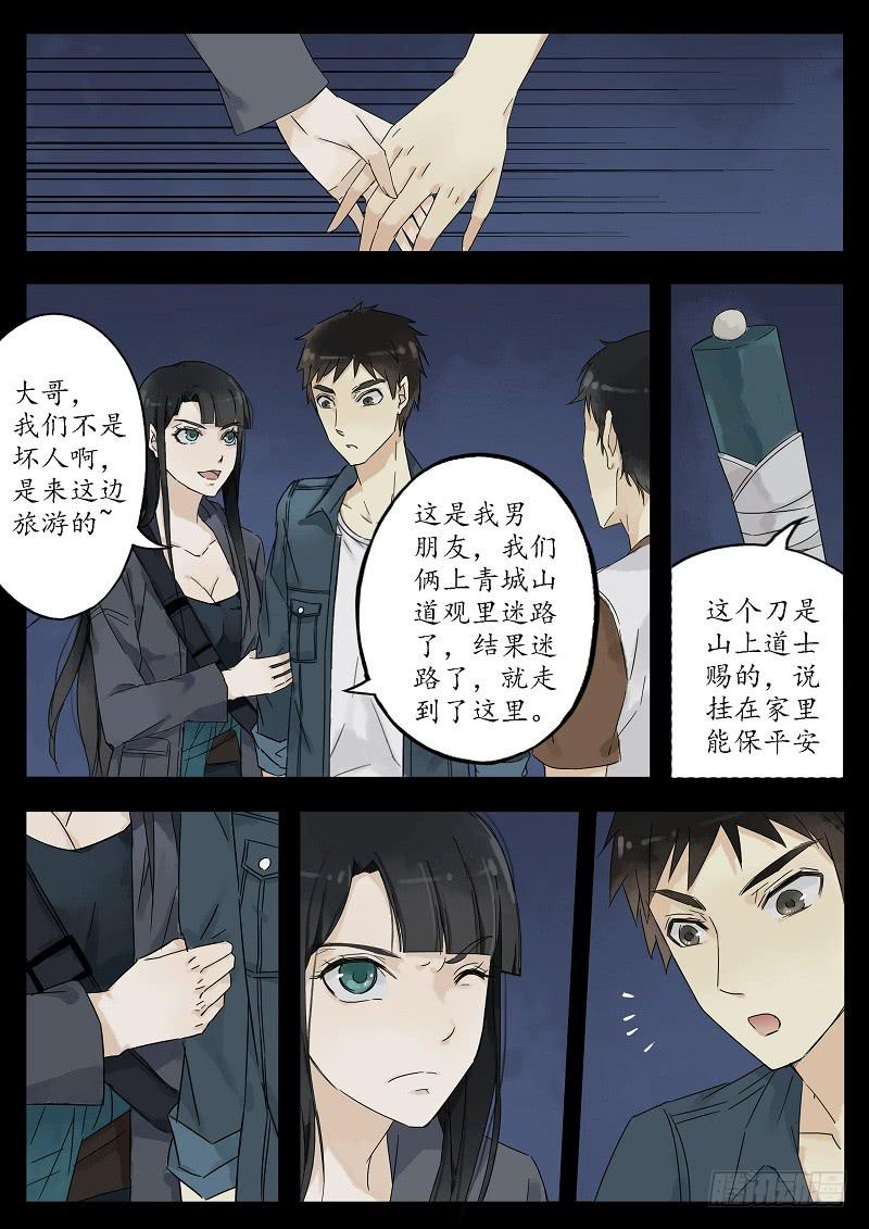《无墨引归》第二十八话 隐没的故事（上） 第6页