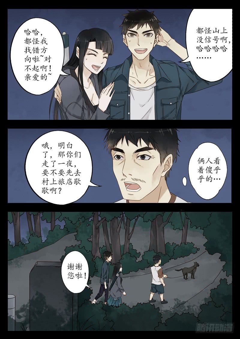 《无墨引归》第二十八话 隐没的故事（上） 第7页