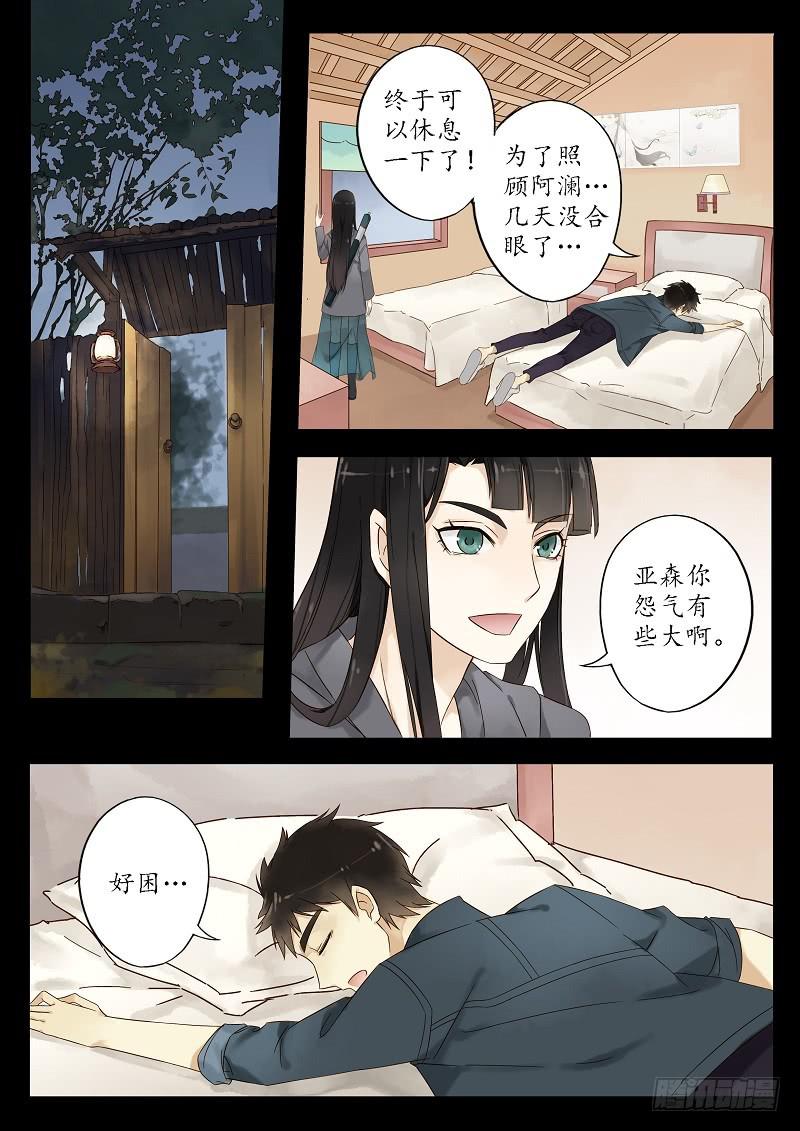 《无墨引归》第二十八话 隐没的故事（上） 第8页