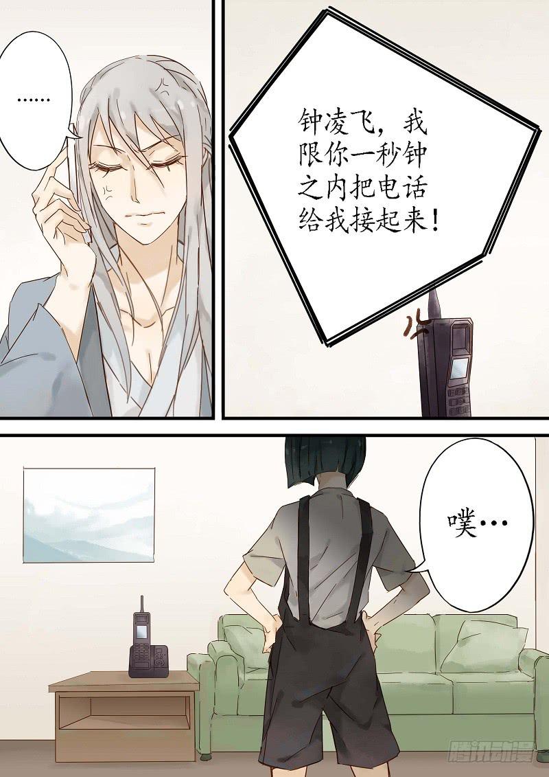 《无墨引归》第三十五话 合作（上） 第3页