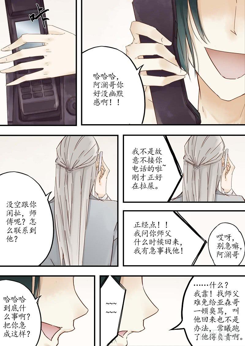《无墨引归》第三十五话 合作（上） 第4页
