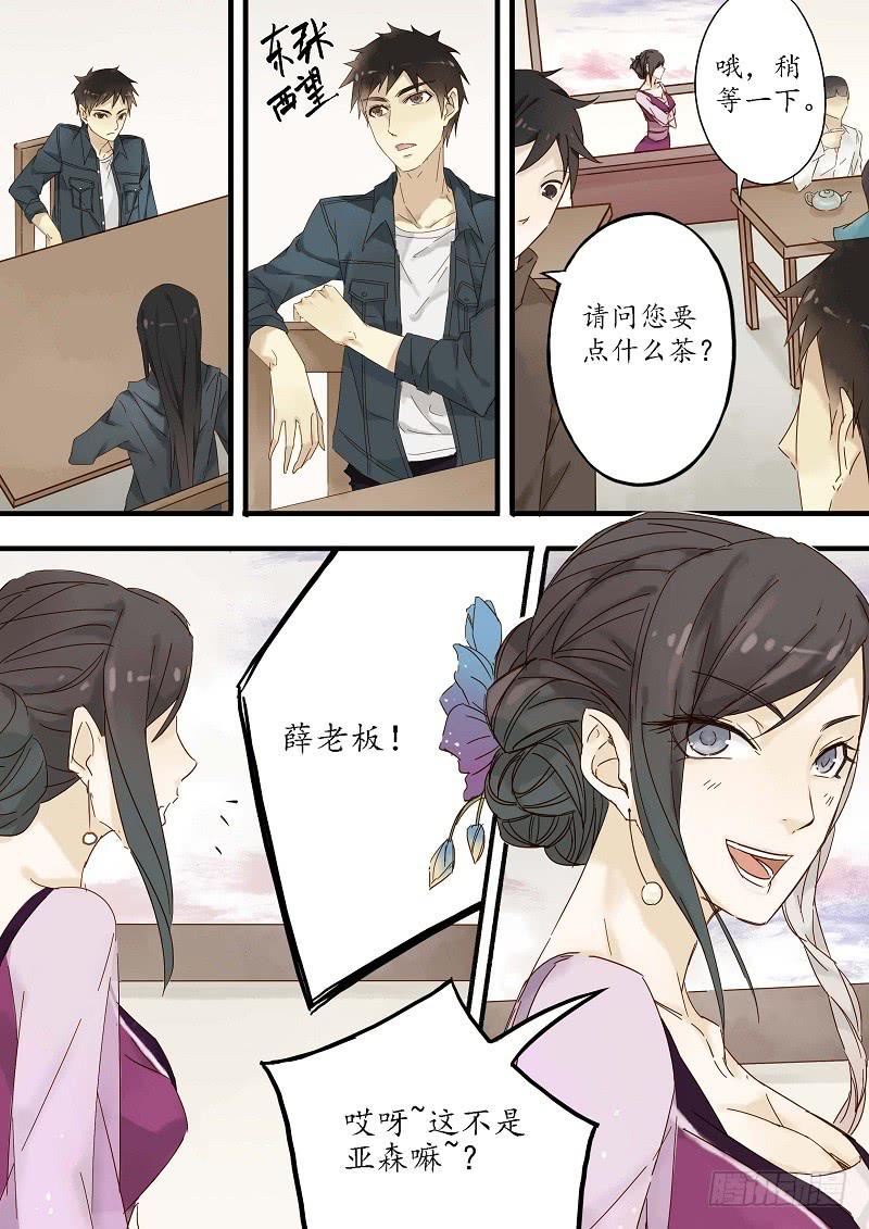 《无墨引归》第三十五话 合作（上） 第8页