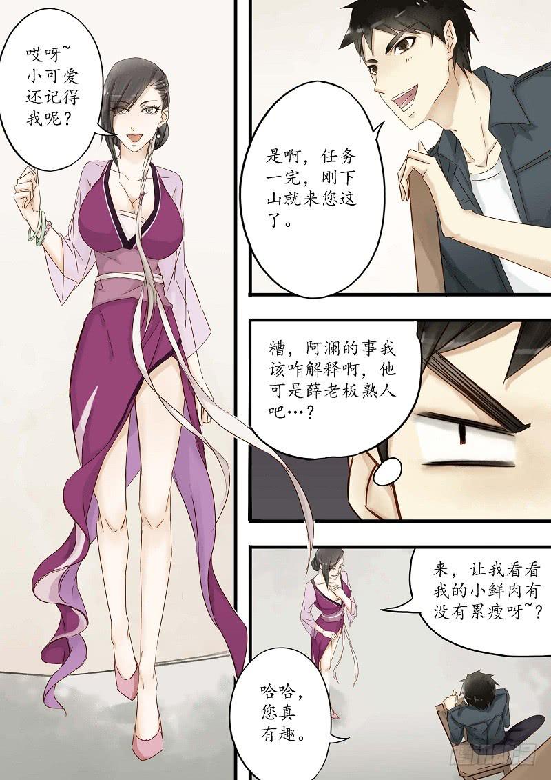 《无墨引归》第三十五话 合作（上） 第9页