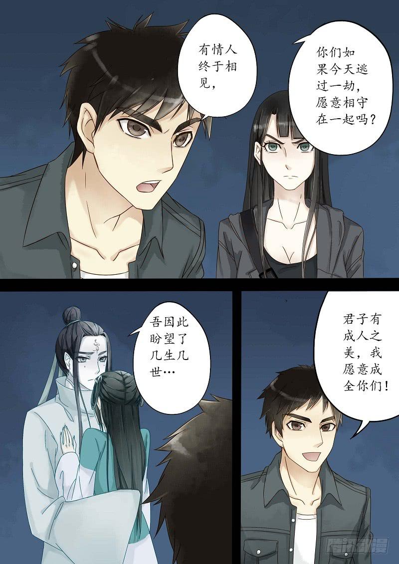 《无墨引归》第三十三话 绿檀（上） 第2页