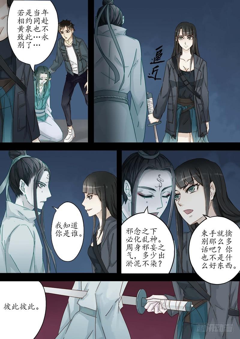 《无墨引归》第三十三话 绿檀（上） 第6页