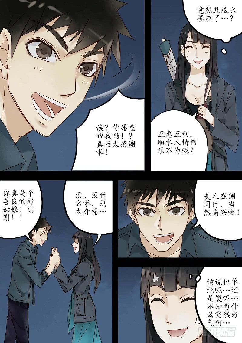 《无墨引归》第三十四话 绿檀（下） 第11页