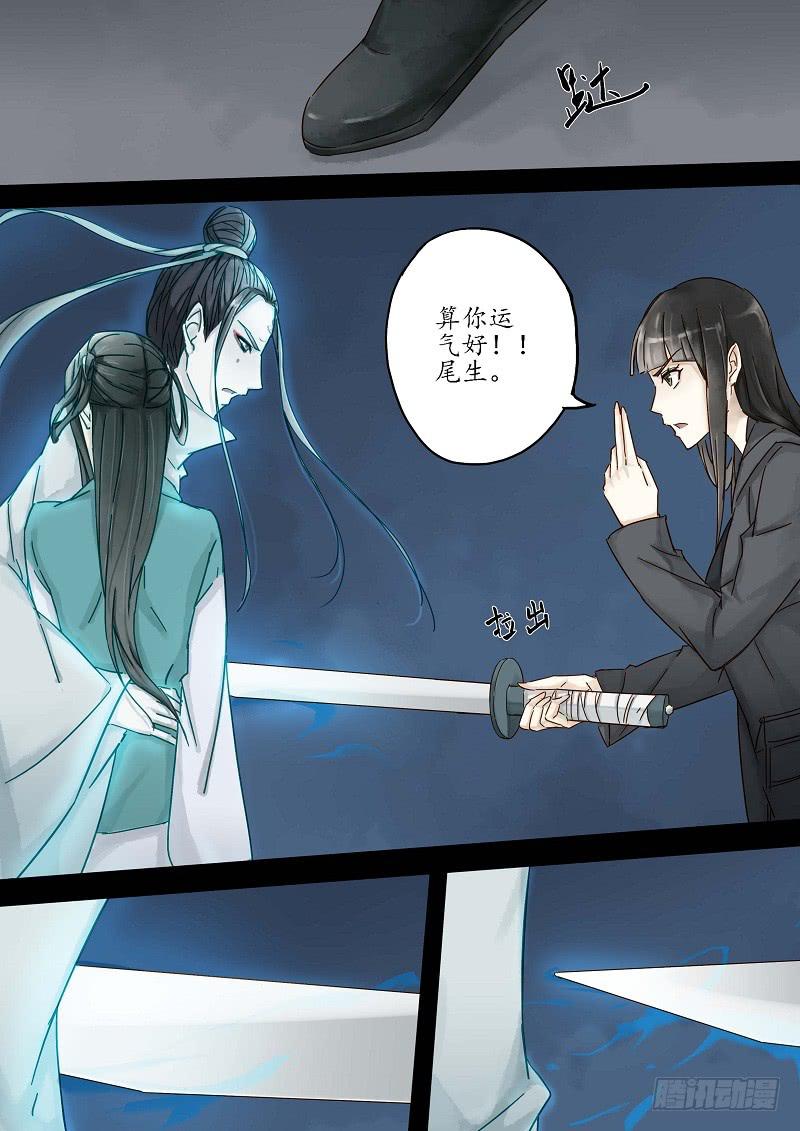 《无墨引归》第三十四话 绿檀（下） 第3页