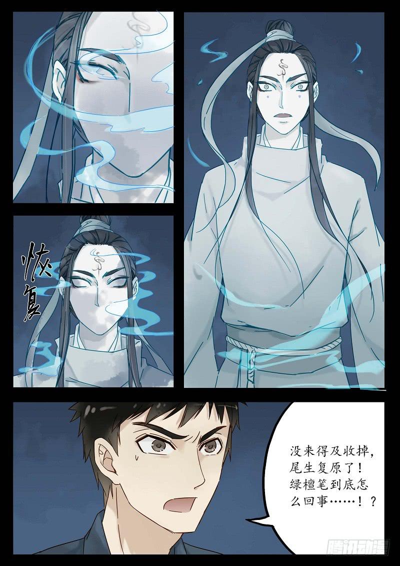 《无墨引归》第三十二话 尾生抱柱（下） 第2页
