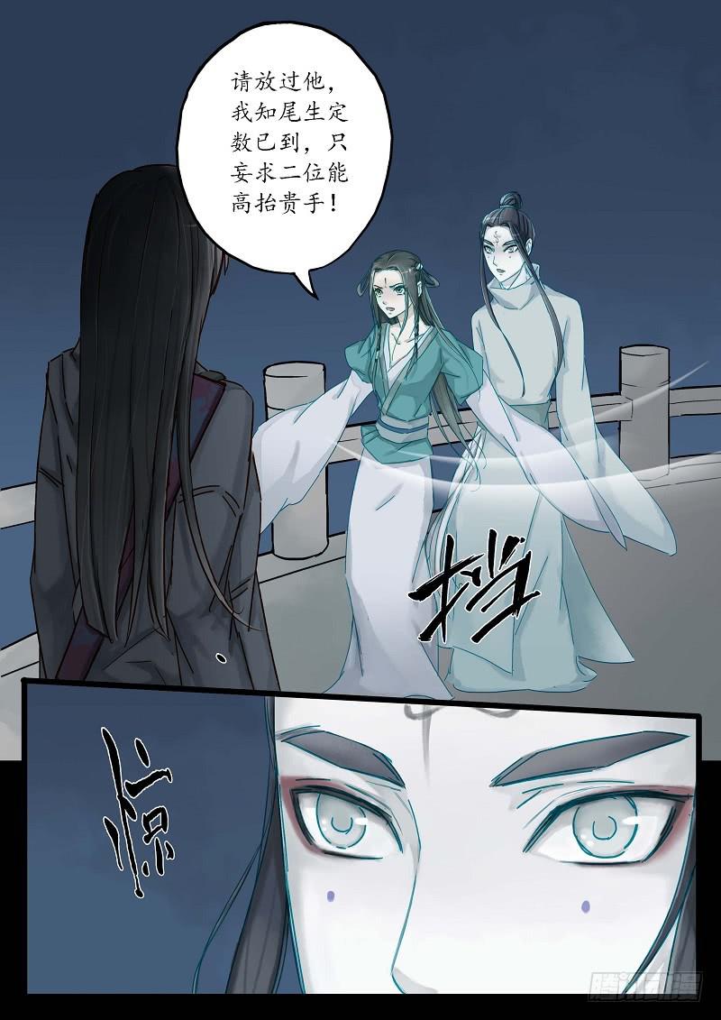 《无墨引归》第三十二话 尾生抱柱（下） 第3页