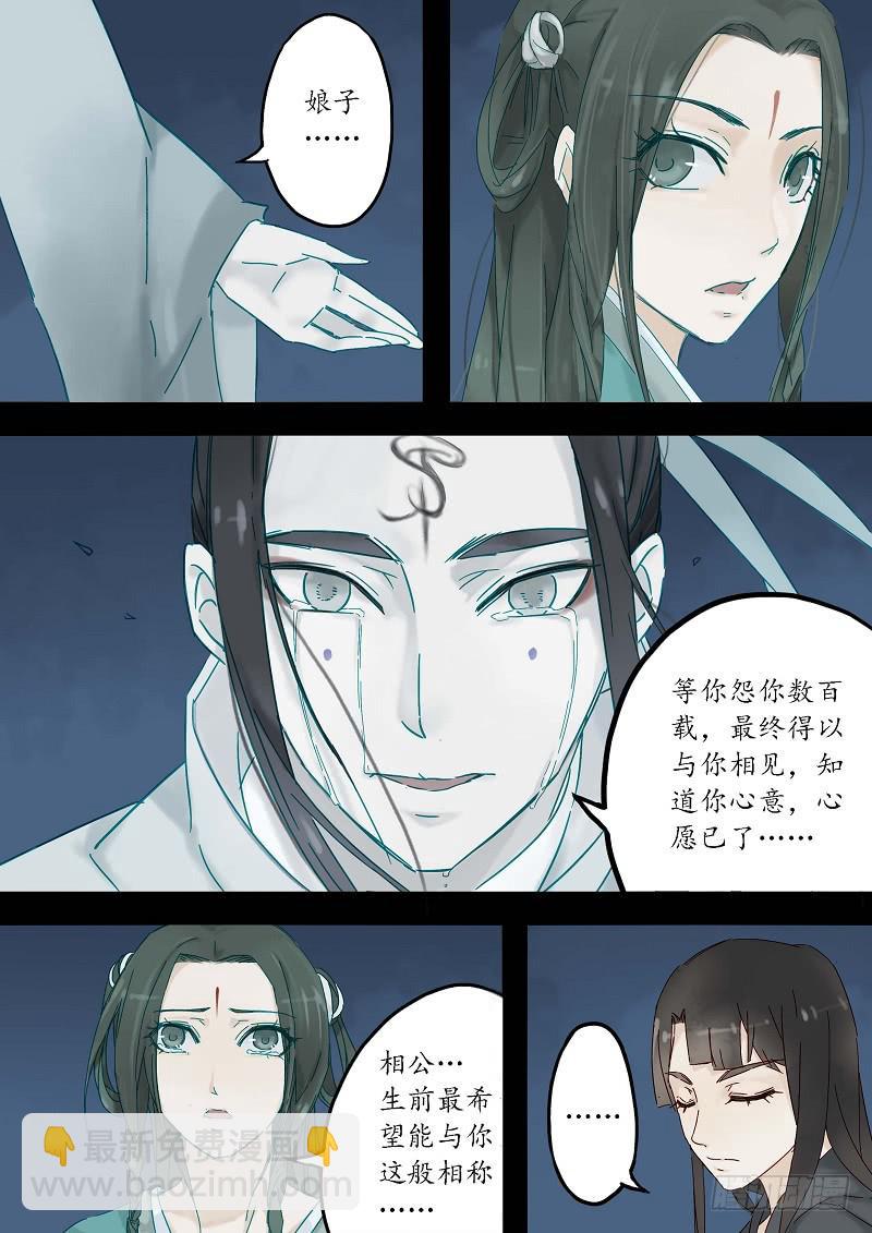 《无墨引归》第三十二话 尾生抱柱（下） 第6页