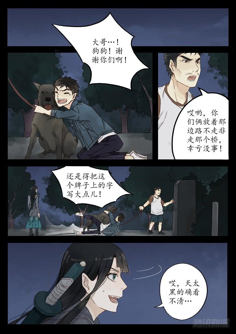 《无墨引归》第二十八话 隐没的故事（上） 第3页