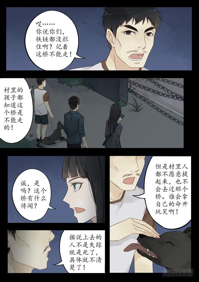 《无墨引归》第二十八话 隐没的故事（上） 第4页