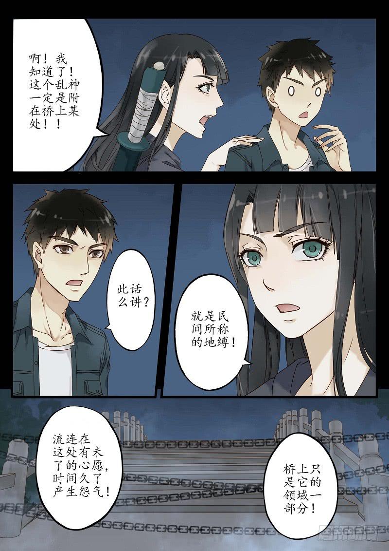 《无墨引归》第二十九话 隐没的故事（下） 第10页
