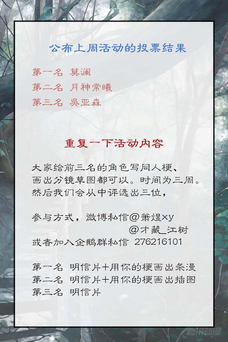 《无墨引归》第二十九话 隐没的故事（下） 第11页