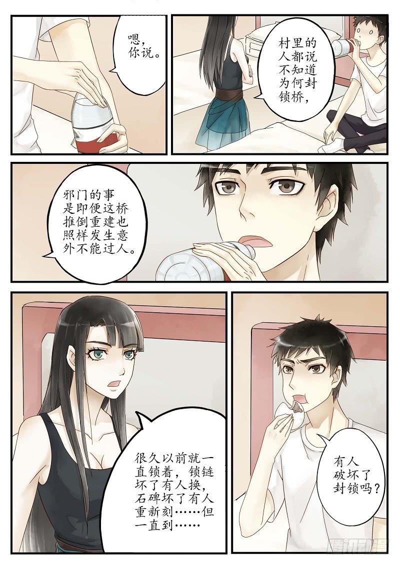 《无墨引归》第二十九话 隐没的故事（下） 第3页