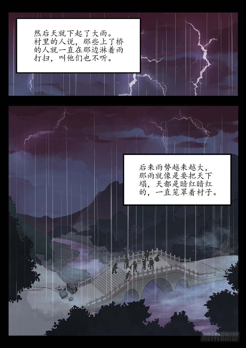 《无墨引归》第二十九话 隐没的故事（下） 第5页