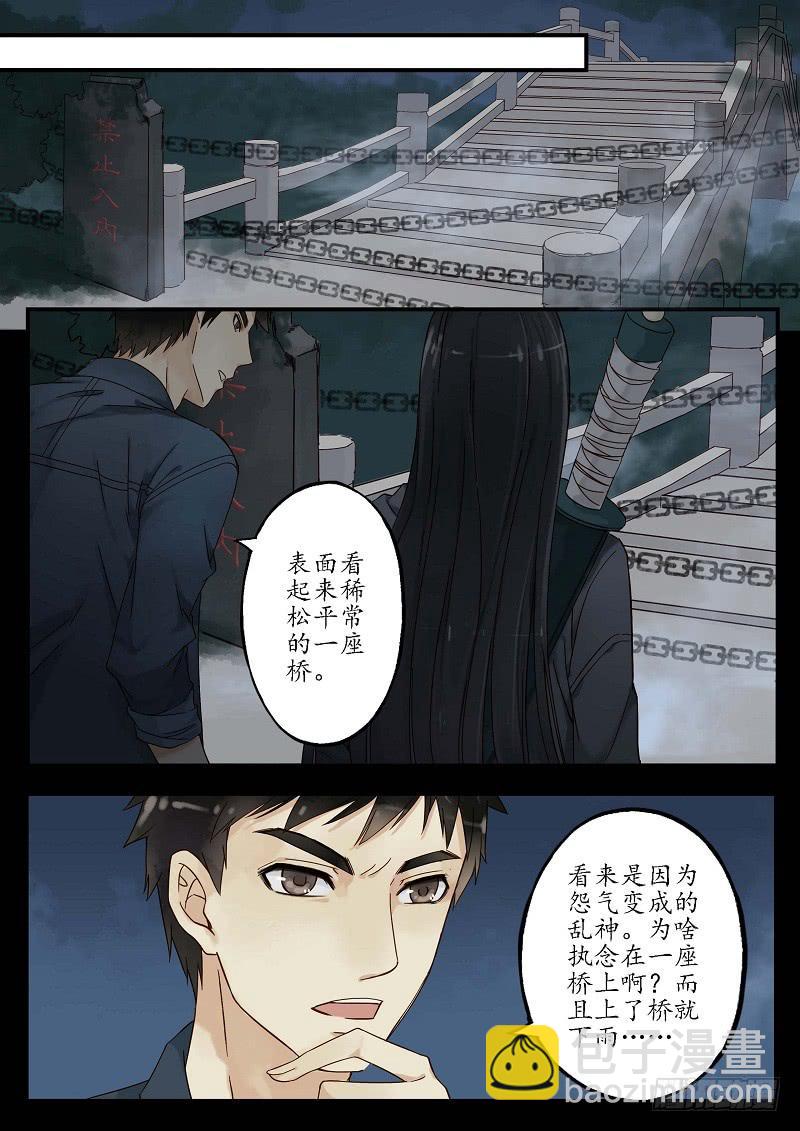 《无墨引归》第二十九话 隐没的故事（下） 第9页