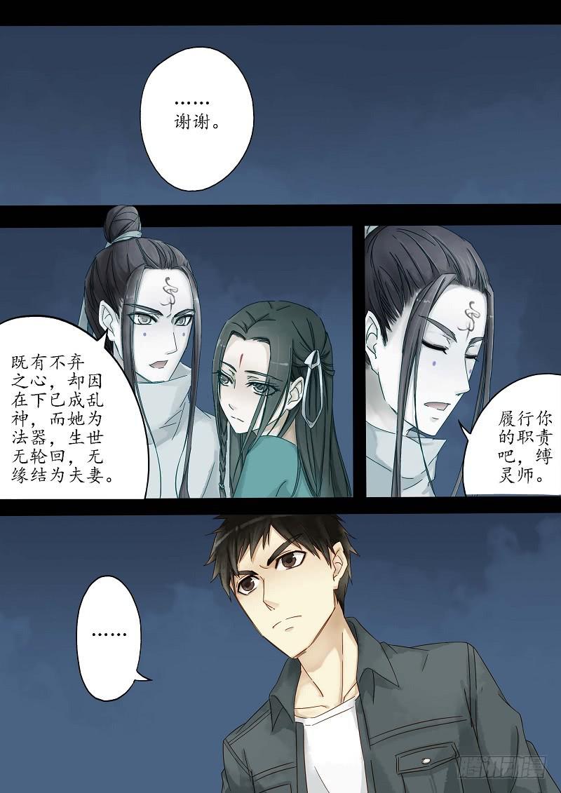 《无墨引归》第三十三话 绿檀（上） 第3页
