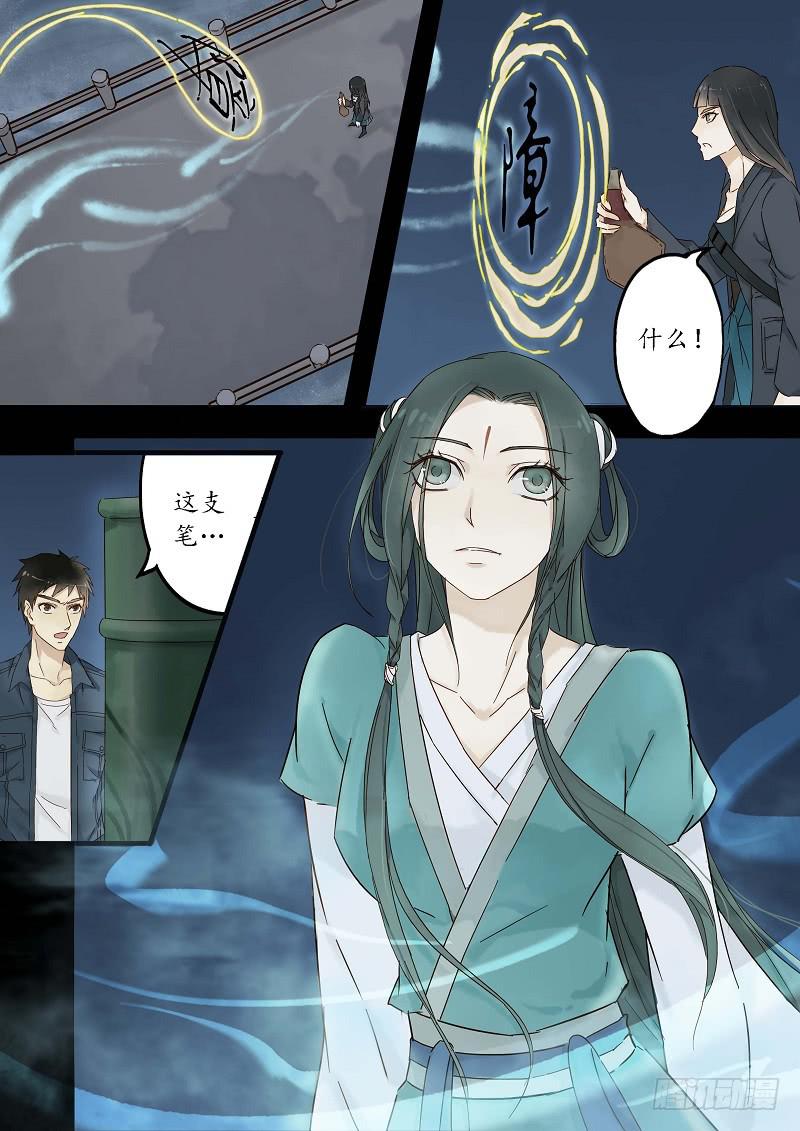 《无墨引归》第三十一话 尾生抱柱（中） 第10页
