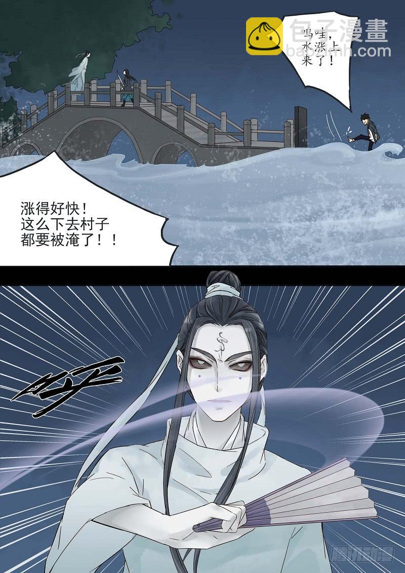 《无墨引归》第三十一话 尾生抱柱（中） 第2页