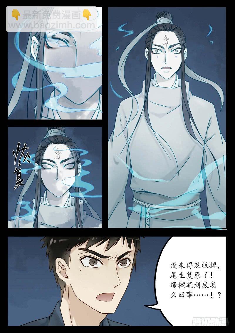 《无墨引归》第三十二话 尾生抱柱（下） 第2页