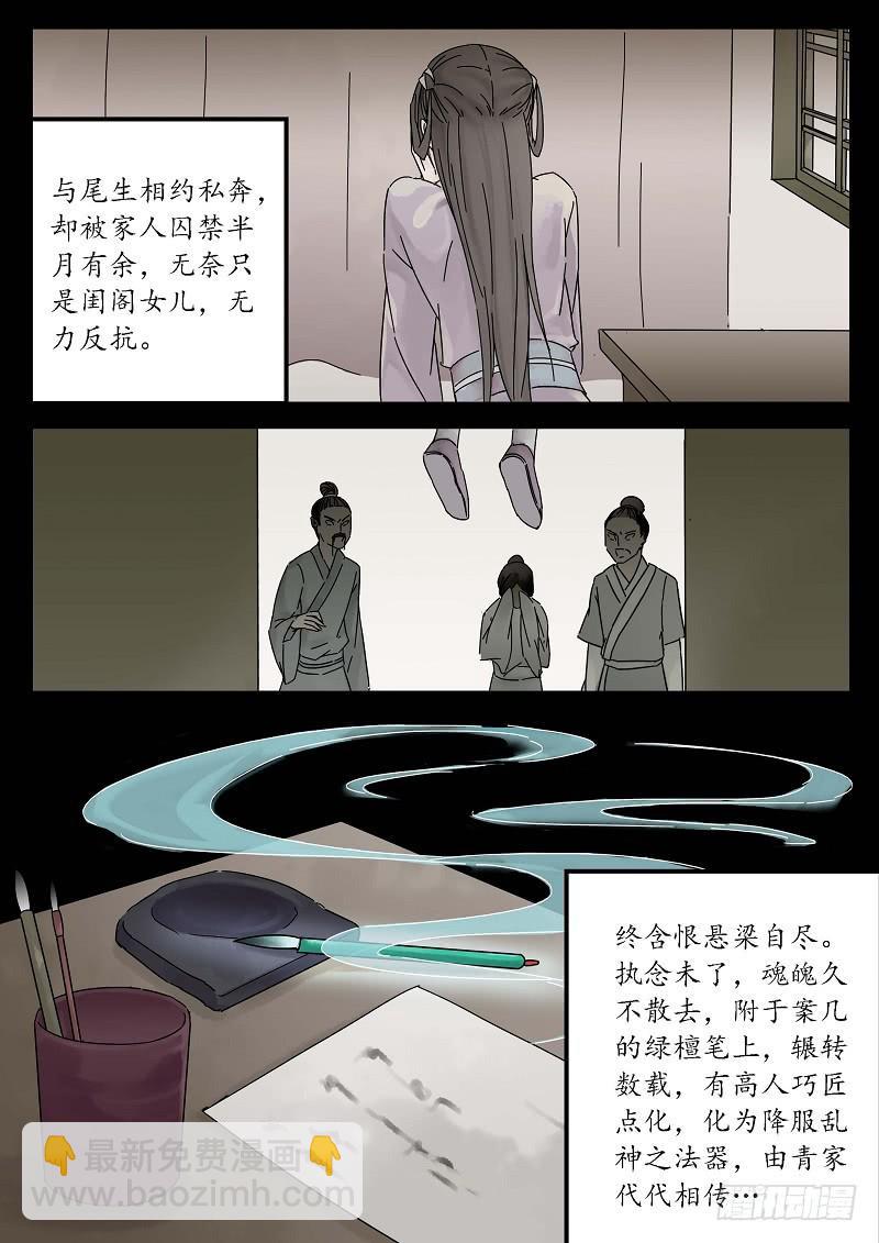 《无墨引归》第三十二话 尾生抱柱（下） 第4页