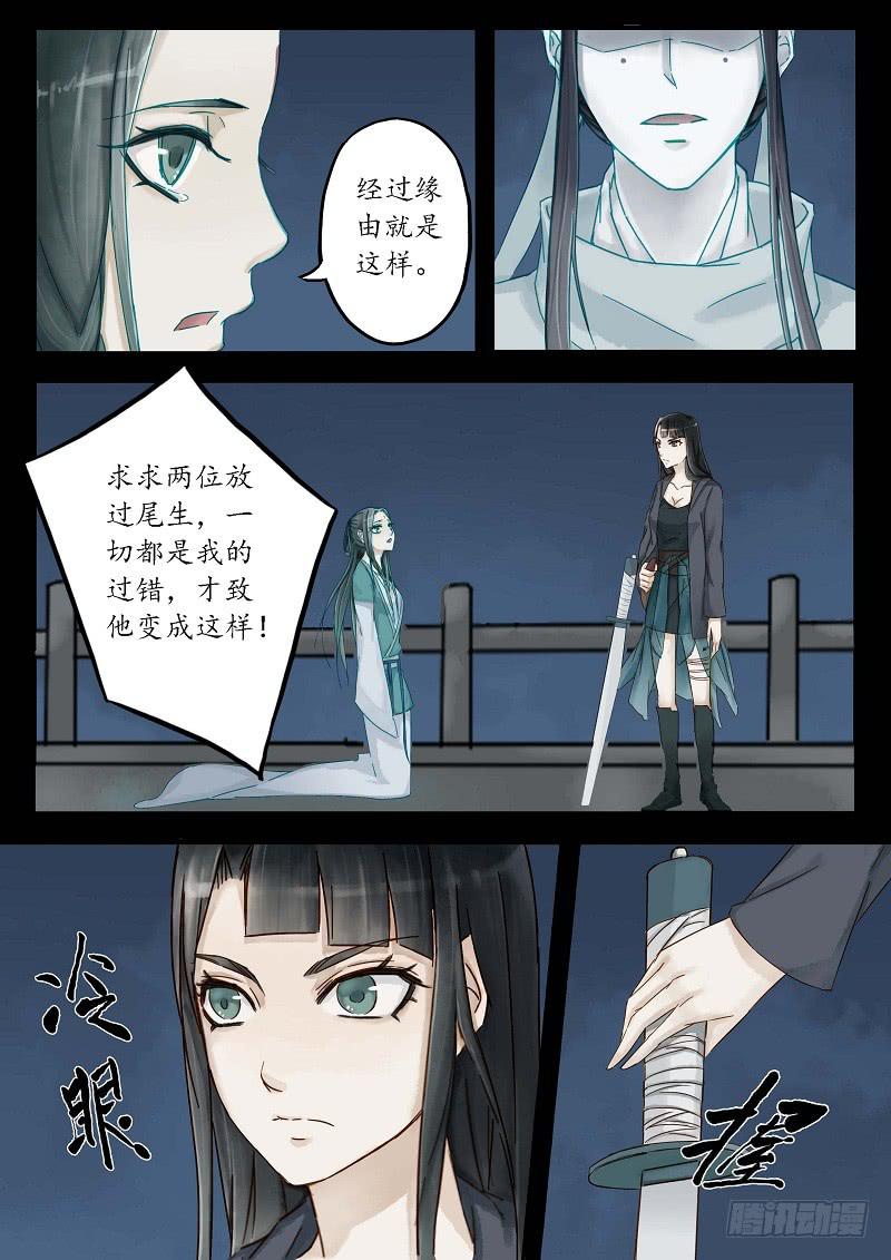《无墨引归》第三十二话 尾生抱柱（下） 第5页