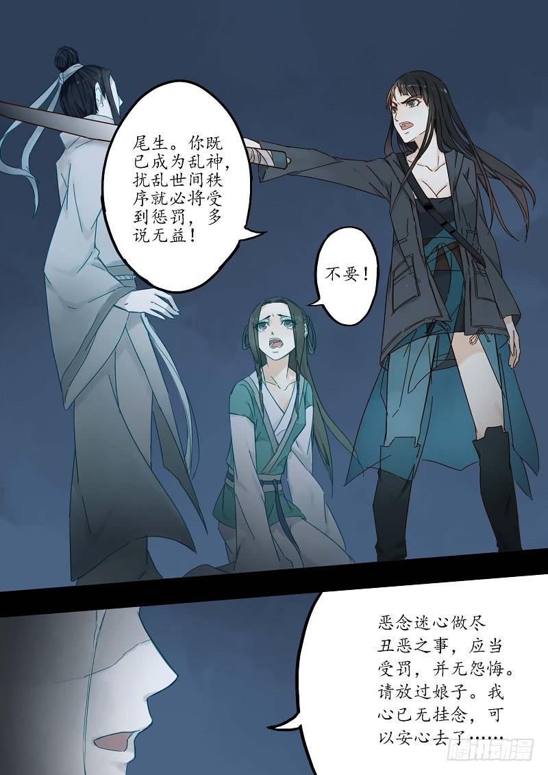 《无墨引归》第三十二话 尾生抱柱（下） 第7页