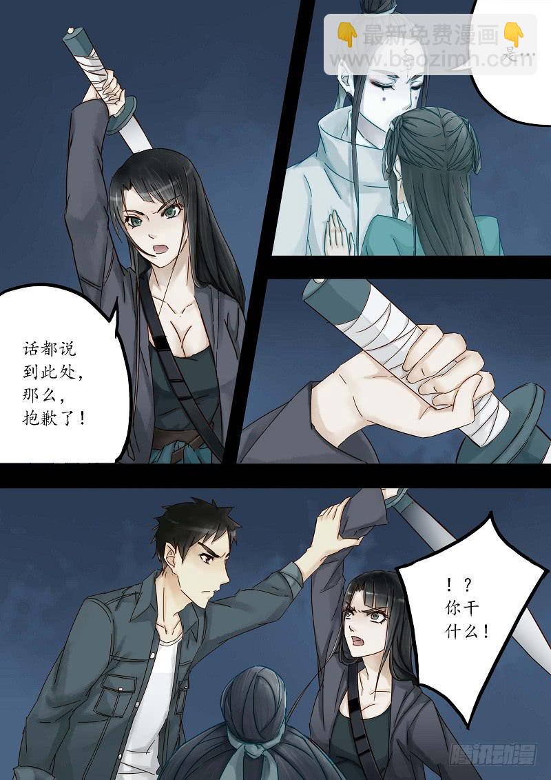 《无墨引归》第三十二话 尾生抱柱（下） 第8页