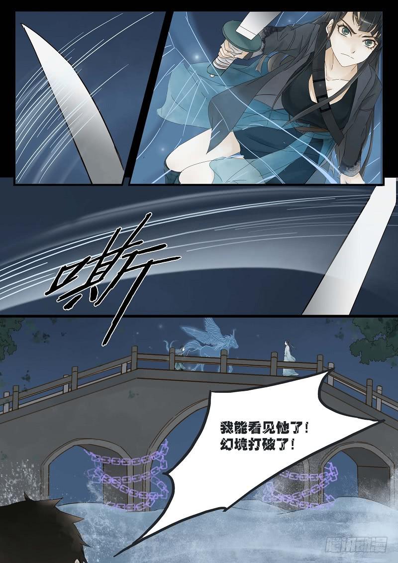 《无墨引归》第三十话 尾生抱柱（上） 第13页