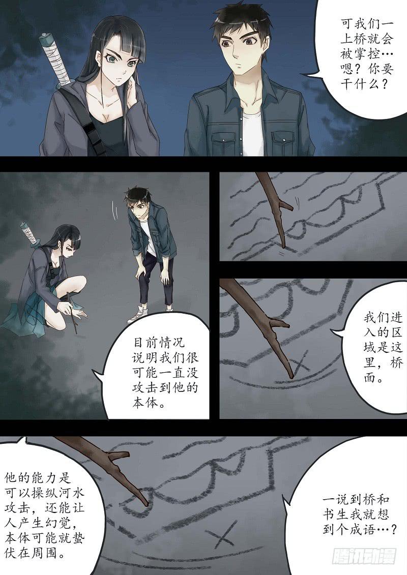《无墨引归》第三十话 尾生抱柱（上） 第2页