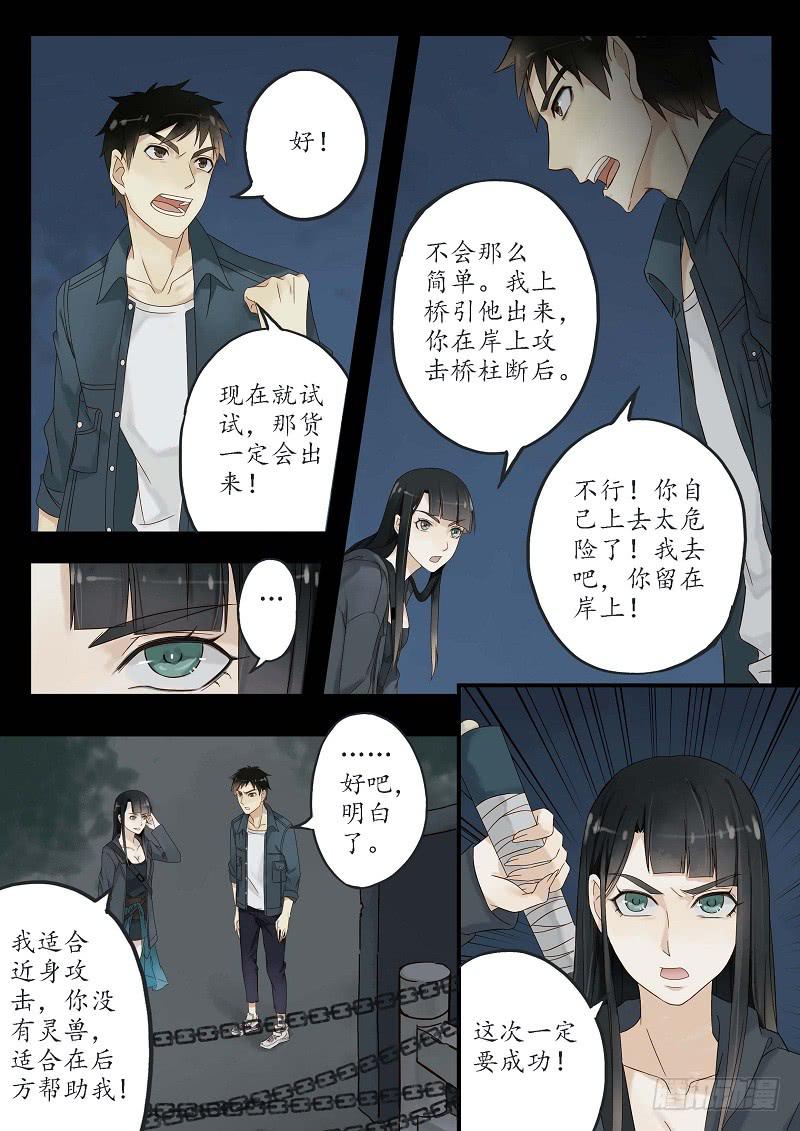 《无墨引归》第三十话 尾生抱柱（上） 第4页