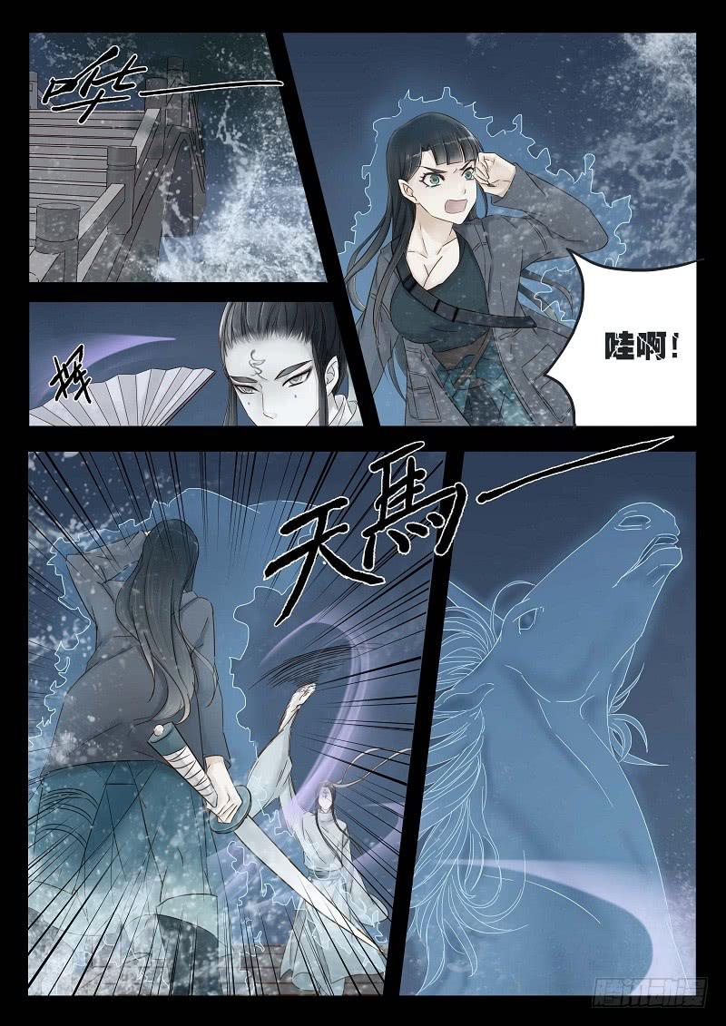 《无墨引归》第三十话 尾生抱柱（上） 第8页