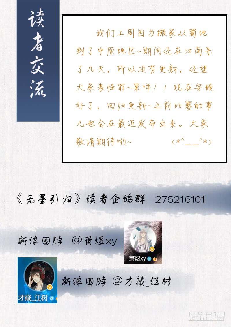 《无墨引归》第三十四话 绿檀（下） 第13页