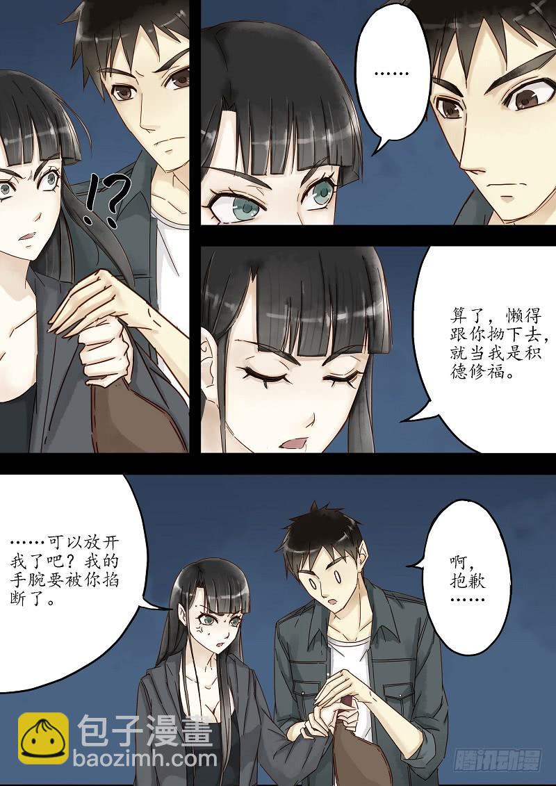《无墨引归》第三十四话 绿檀（下） 第2页