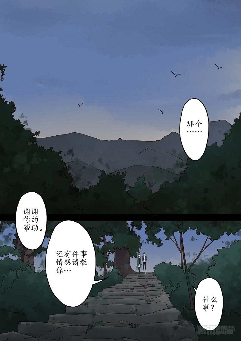 《无墨引归》第三十四话 绿檀（下） 第8页