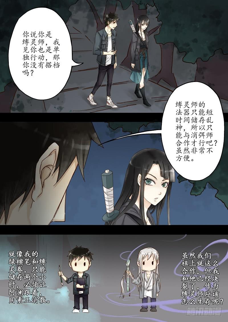 《无墨引归》第三十四话 绿檀（下） 第9页