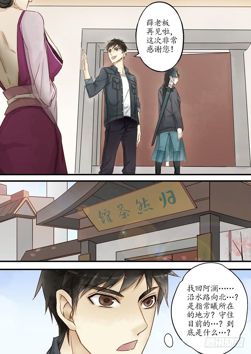 《无墨引归》第三十七话 合作（下） 第10页