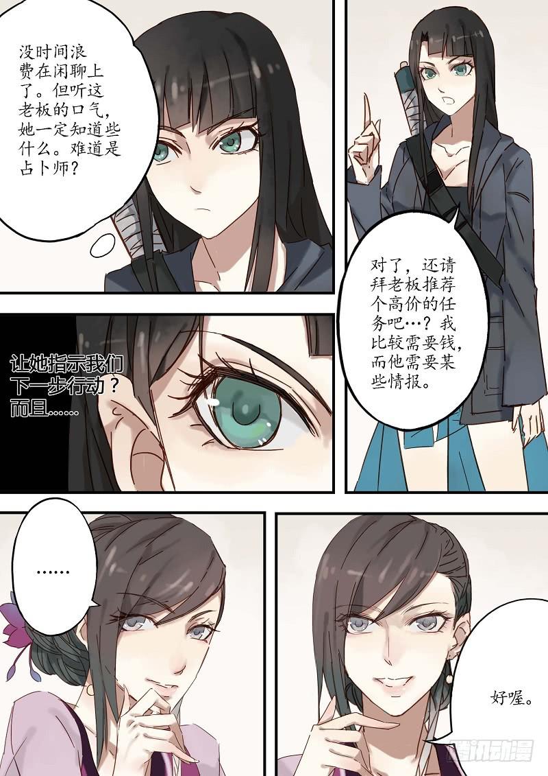 《无墨引归》第三十七话 合作（下） 第4页