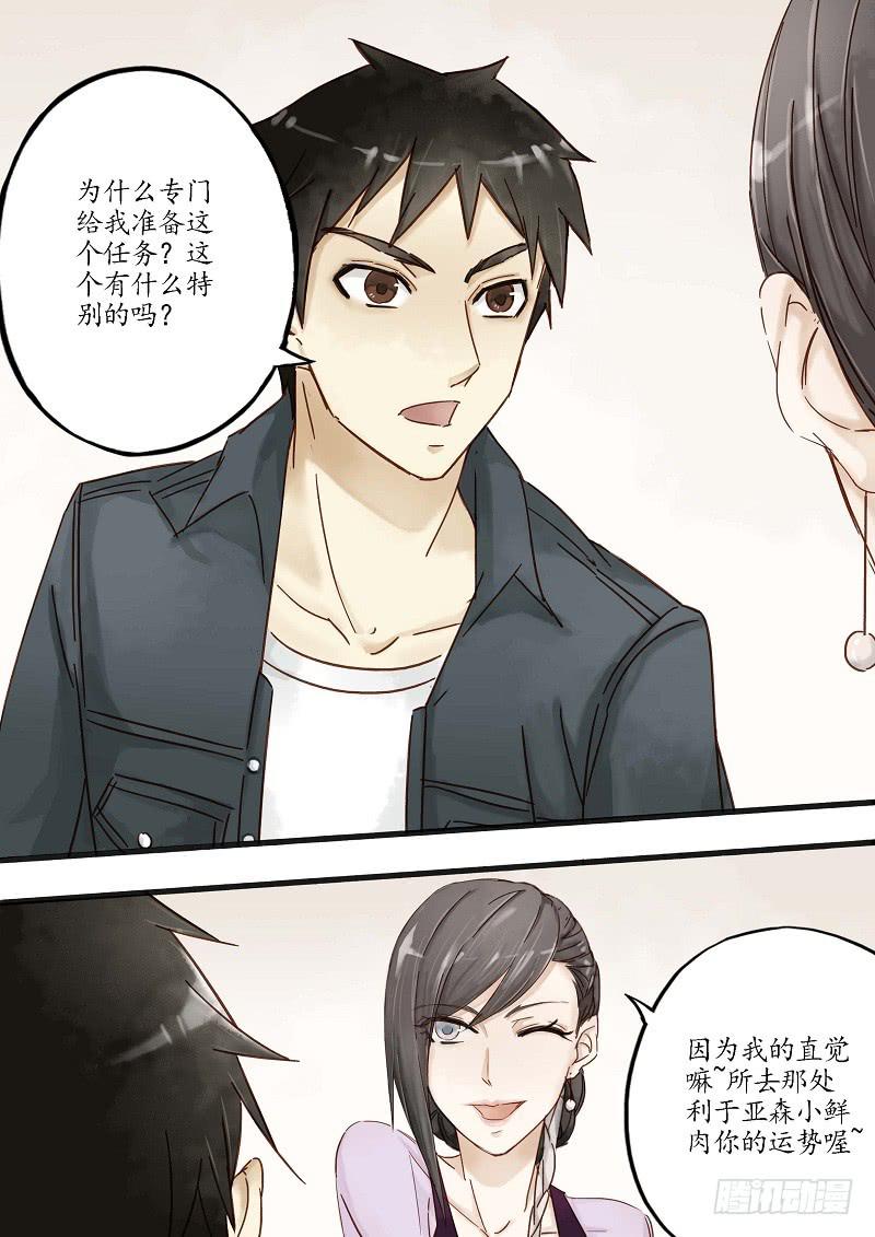 《无墨引归》第三十七话 合作（下） 第6页