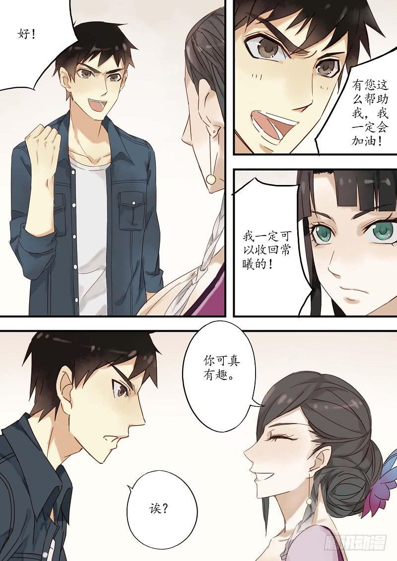《无墨引归》第三十七话 合作（下） 第7页